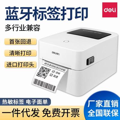 得力720W条码标签打印机手机蓝牙快递电子面单不干胶热敏贴纸730C