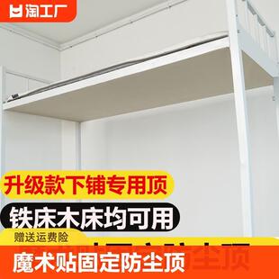 送魔术贴学生宿舍下铺防尘顶床帘加厚通用寝室专用挡灰尘布高低床