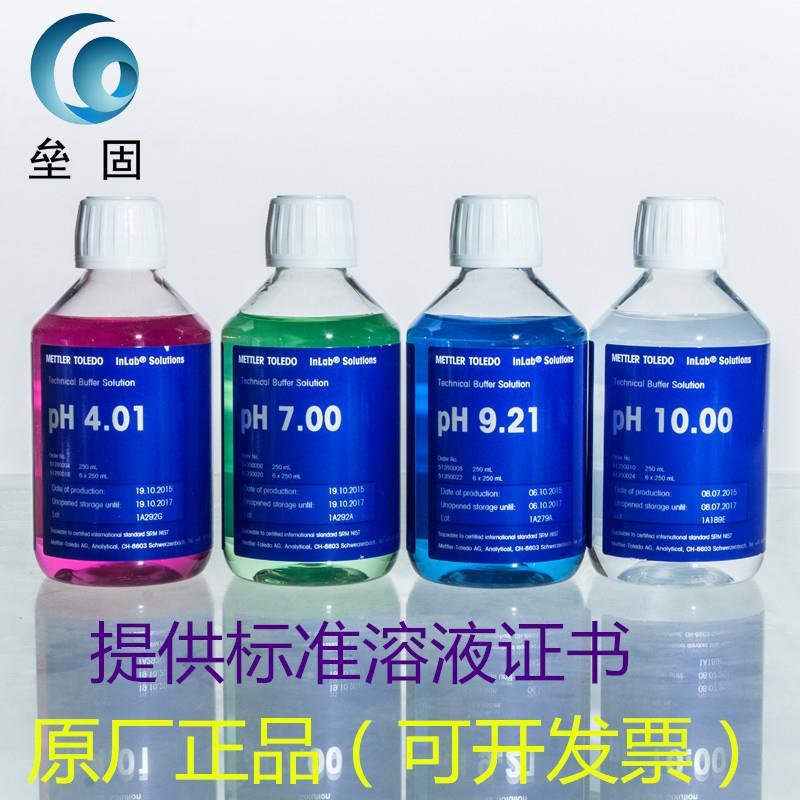 PH标准液 梅特勒PH标准缓冲溶液250ml瓶装 酸度计 电导率标准液