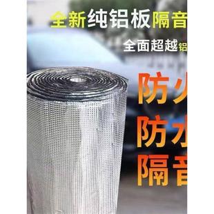 包邮 新疆 汽车隔音棉自粘发动机引擎盖车门防火隔热棉压花纯铝板全