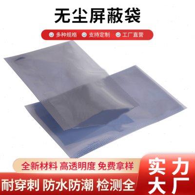 超大尺寸平口防静电袋主板IC芯片屏蔽袋塑料包装袋电子元器件袋子