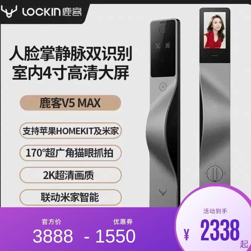 鹿客掌心锁V5Max掌静脉识别3D人脸智能锁可视猫眼大屏指纹密码锁