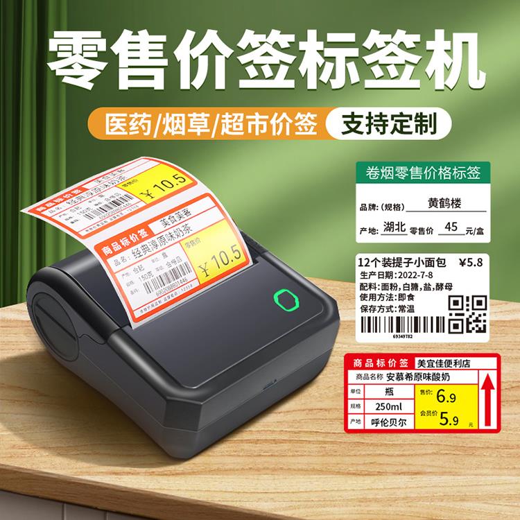 标签打印机手持便携式小型热敏不干胶商品商超市标打价格标签机*