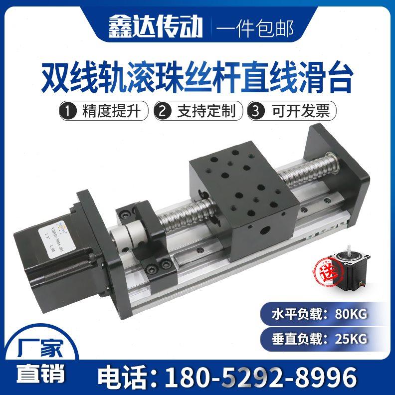 80宽双线轨滑台直线模组滚珠丝杆线性滑轨电动导轨步进电机工作台