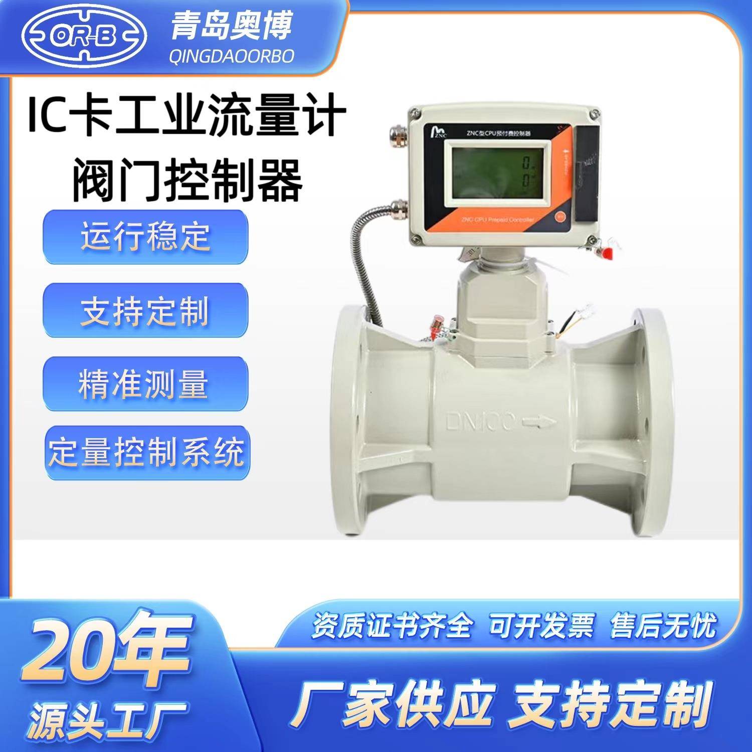 IC卡控制气体检测氮气煤气天然气甲烷空气气体流量计阀门控制器