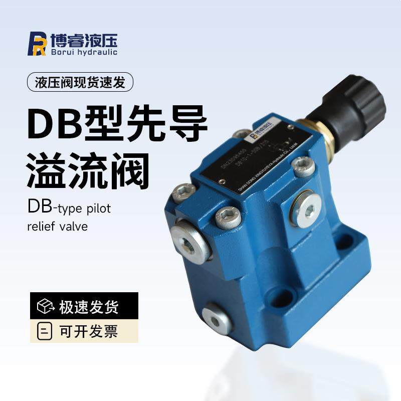 厂家直供DB型先导溢流阀多通径可选精准调压适配多种液压系统现货,标准件/零部件/工业耗材,液压阀,淘宝优惠券,粉丝福利购,淘宝优惠卷