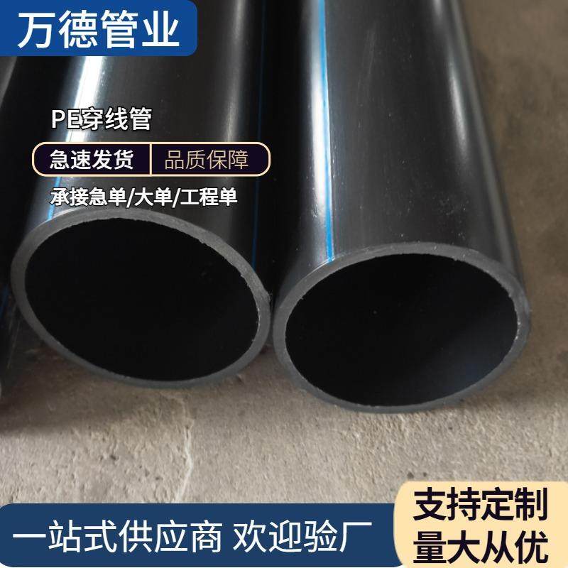 pe穿线管厂家工程电力改造管规格齐全非开挖地埋穿线管隧道穿线管