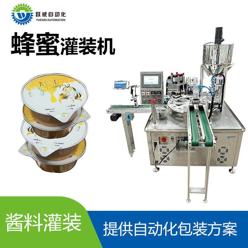 蜂蜜勺子酸奶雪梨枣仁膏体黄油铝箔全自动灌装封罐口机,办公设备/耗材/相关服务,灌装机,淘宝优惠券,粉丝福利购,淘宝优惠卷