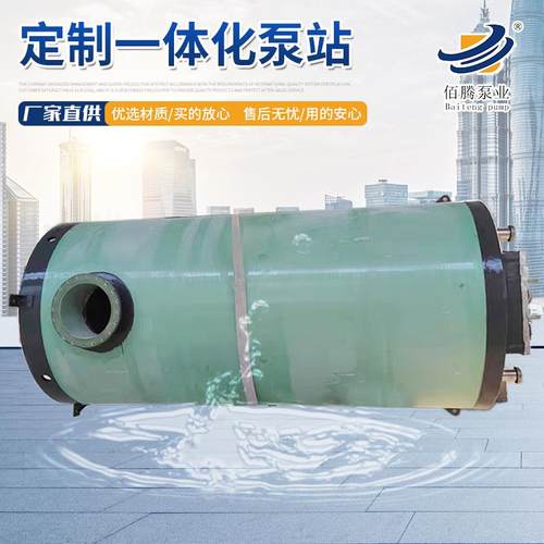 一体化污水泵站厂家玻璃钢筒体污水提升预制智能型一体化泵站