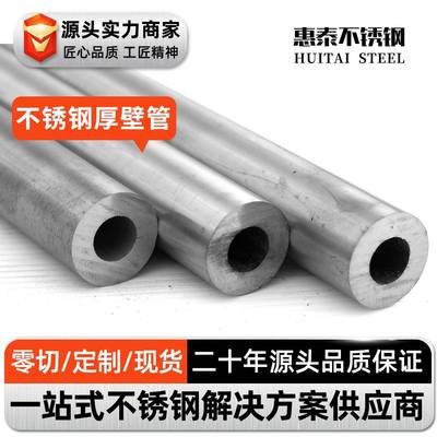 304厚壁管316L厚壁不锈钢管321无缝厚壁管310S耐高温厚壁管冷拔