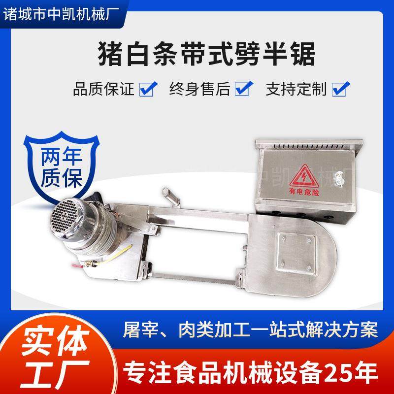 猪屠宰分割设备不锈钢带式劈半锯猪牛屠宰设备生猪带式劈半锯,畜牧/养殖物资,特种养殖设备,淘宝优惠券,粉丝福利购,淘宝优惠卷