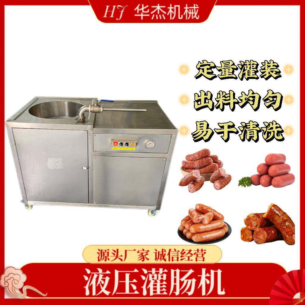 卧式液压灌肠机方便上料304加厚肉肠红肠加工灌装设备,清洗/食品/商业设备,肉制品加工设备,淘宝优惠券,粉丝福利购,淘宝优惠卷