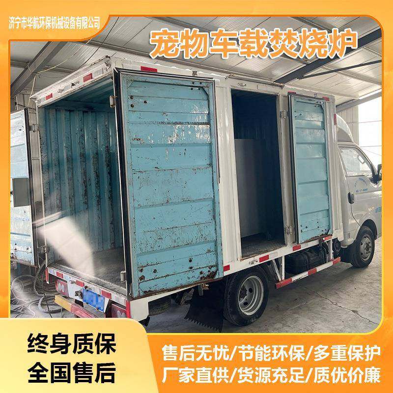 宠物火化炉殡葬垃圾焚烧器养殖动物尸体无害化处理设备车载焚化机,畜牧/养殖物资,特种养殖设备,淘宝优惠券,粉丝福利购,淘宝优惠卷