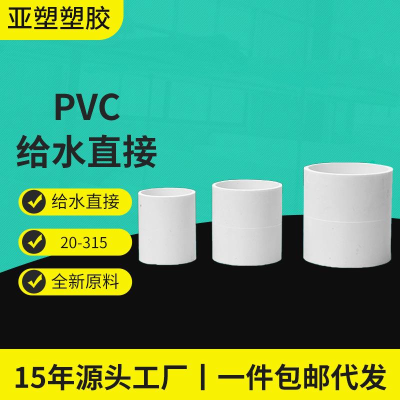 PVC给水管直接源头厂家直供束接直通PVC给水直接弯头
