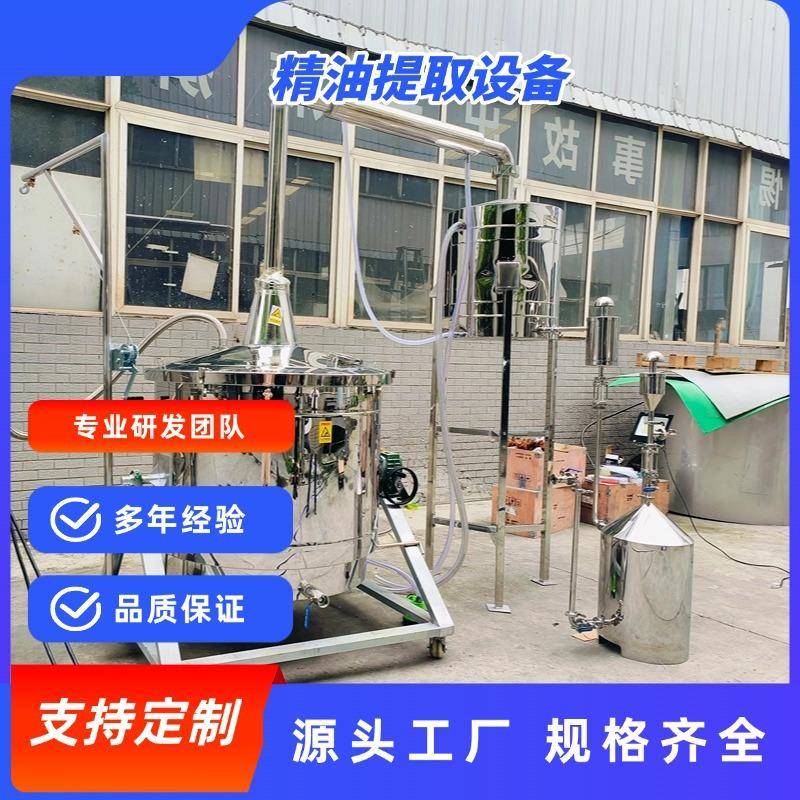 厂家直销不锈钢橙皮橘皮橙子柠檬精油提取设备家用精油纯露提取机