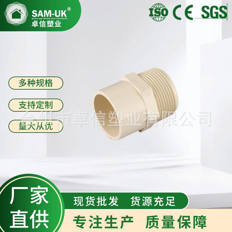 PVC外丝直接UPVC给水管管件外牙外螺纹水管接头直通胶粘塑料配件