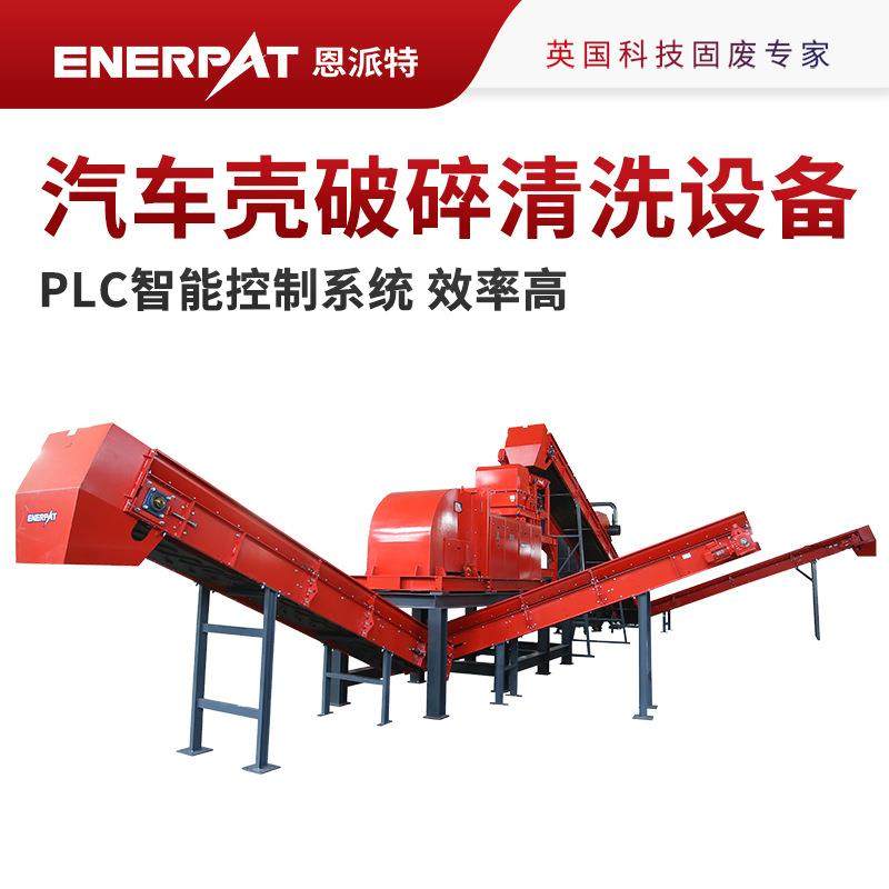 汽车壳液压破碎清洗成套设备PLC智能控制系统效率高,机械设备,破碎机,淘宝优惠券,粉丝福利购,淘宝优惠卷