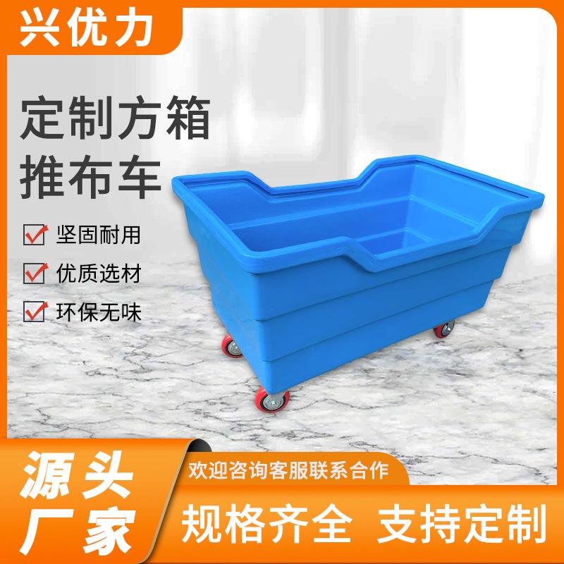 厂家直销各种型号印染推布车落布车周转方箱印染PE箱布草车