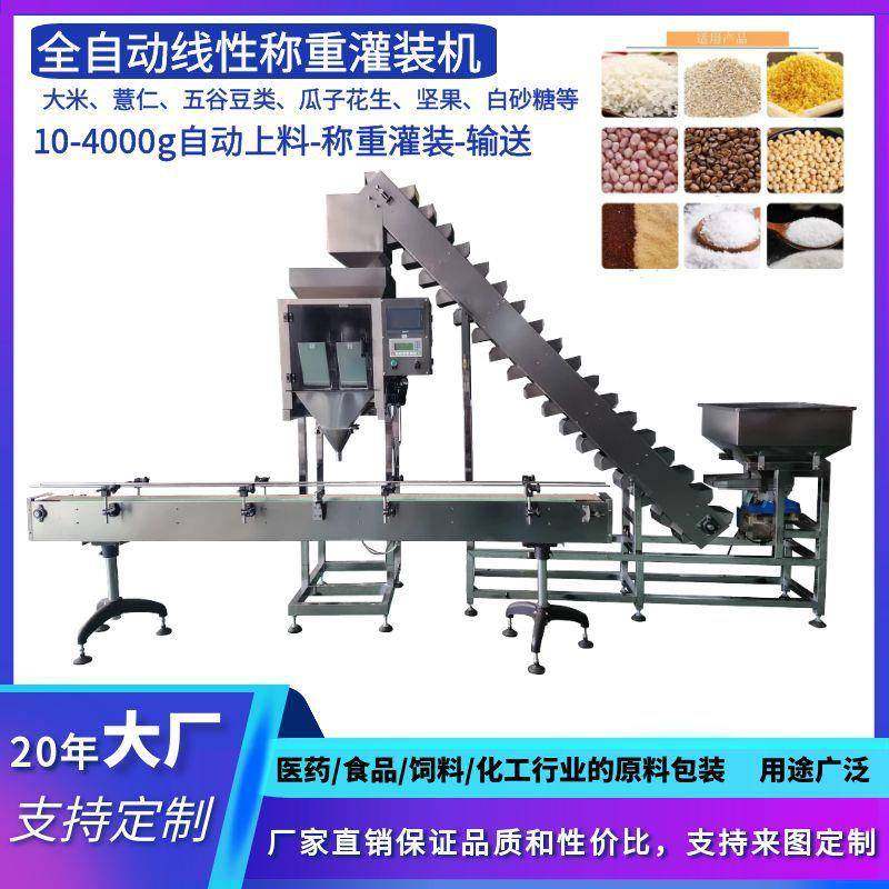 厂家直销电子称重灌装机500g大米绿豆称重自动上料灌装输送设备,办公设备/耗材/相关服务,包装机,淘宝优惠券,粉丝福利购,淘宝优惠卷