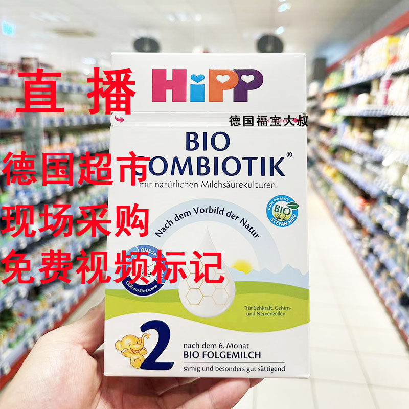 德国直邮hipp喜宝益生菌有机婴幼儿奶粉2段4罐包邮包税