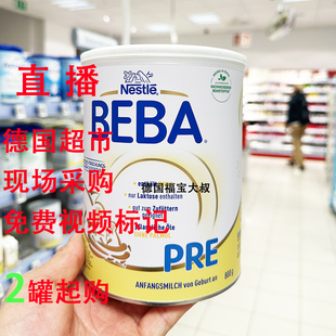 雀巢Nestle optipro pre段0 德国原装 6个月婴儿配方牛奶粉2罐 包邮