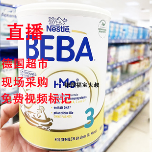 BEBA HMO 雀巢Nestle 德国原装 3段10至12月份婴儿配方奶粉