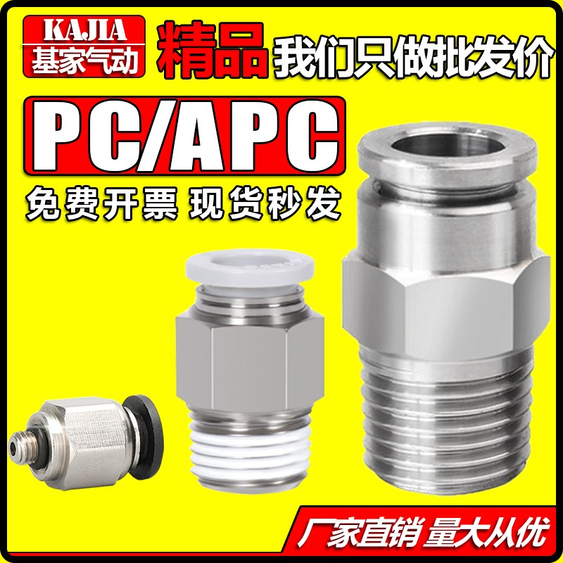 304不锈c钢快插接头气管螺纹直通PC4-M5 6-01 8-02 10-03 12-04