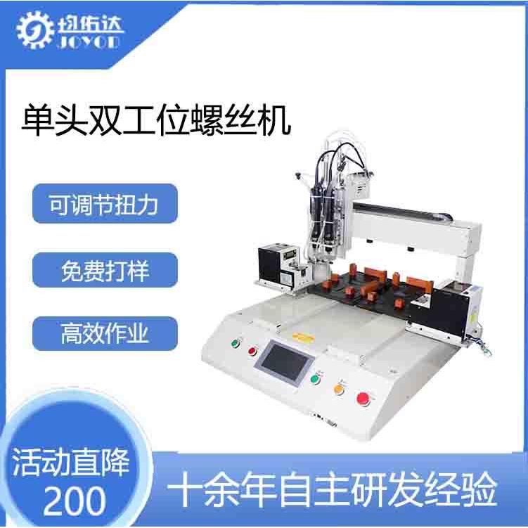 全自动锁螺丝单头双工位桌面式伺服电批自动锁螺丝机