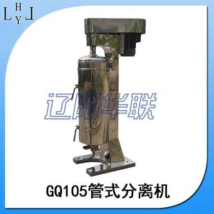 GQ105管式 离心机 食品豆浆分离机管式 分离机化工实验室高速管式