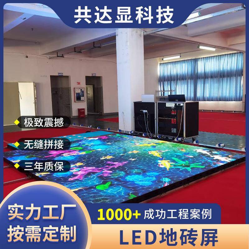 商场楼盘高清全彩led显示屏无缝拼接3D互动屏引流屏室内led地砖屏