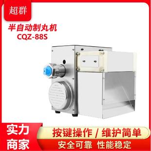 浙江超群全自动商用药丸机蜜丸水丸珍珠芋圆机小型中药制丸机