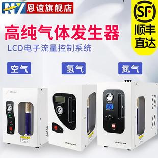 高纯氢气发生器氮气发生器空气发生器富氧机气相色谱仪气体源