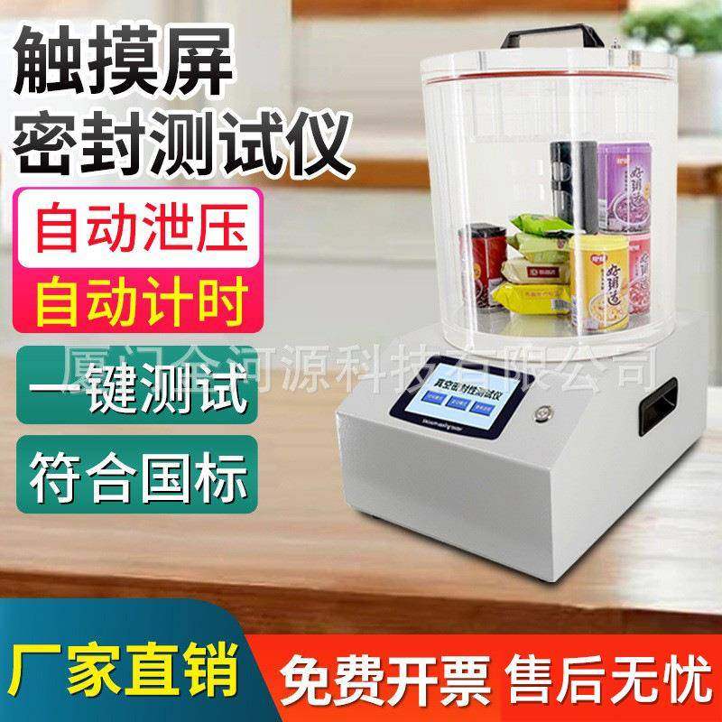 真空气密封性测试仪食品包装袋测漏试验机瓶罐正压负压密封检测仪,五金/工具,其它仪表仪器,淘宝优惠券,粉丝福利购,淘宝优惠卷