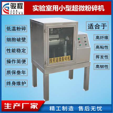 济南厂家供应500目超细粉碎机中药低温细胞破壁超微磨粉设备