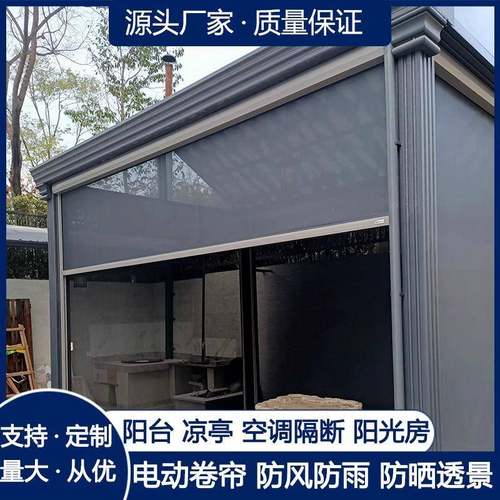 出口铝合金电动防风卷帘防晒隔热遮阳窗帘智能凉亭阳台防雨伸缩帘