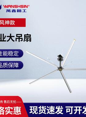 万鑫工业大吊扇厂房车间通风降温工业风扇风神款WF5OPM73散热风扇