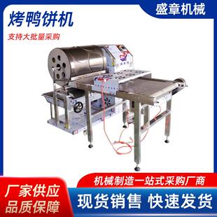 全自动烤鸭饼机春卷皮商用千层蛋糕皮鸡蛋皮机春饼薄饼阜阳卷馍皮