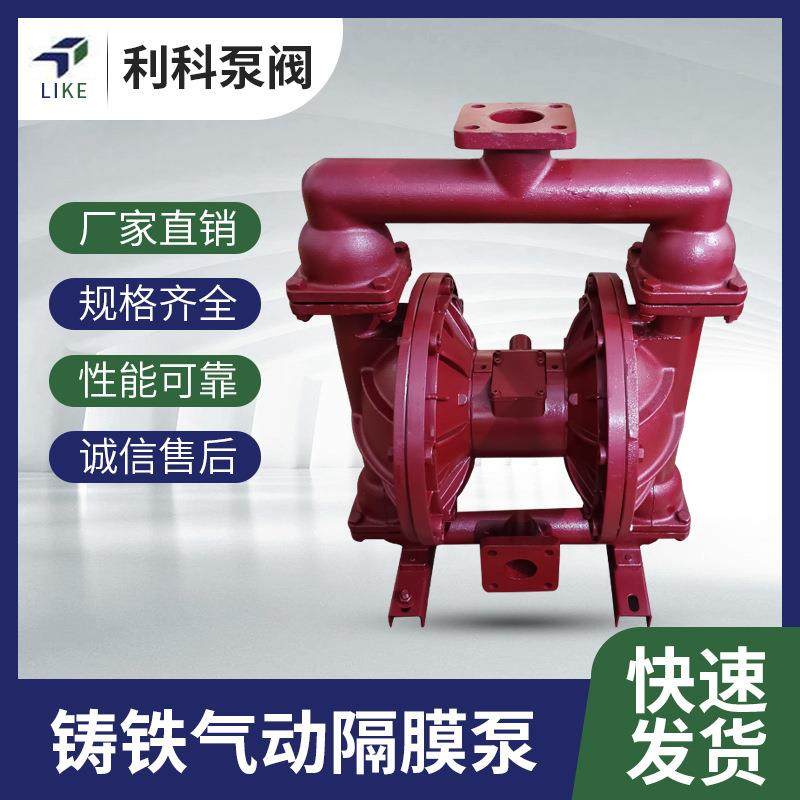 厂家直供QBY-K80100铸铁气动隔膜泵气动混合液输送泵污水输送泵