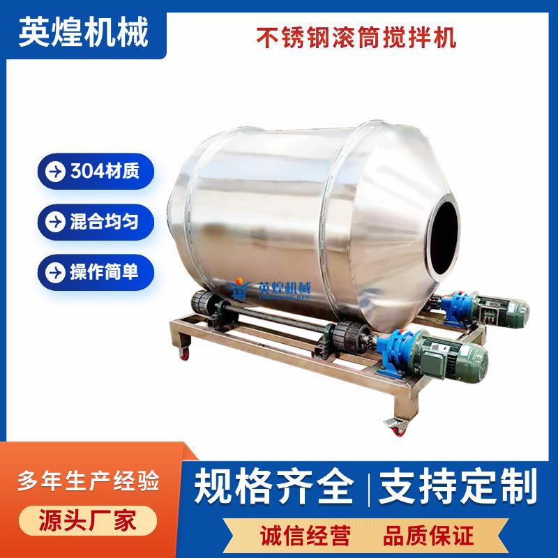 不锈钢双驱动转筒搅拌机粉末混合机茶叶食品腌菜物料搅拌机