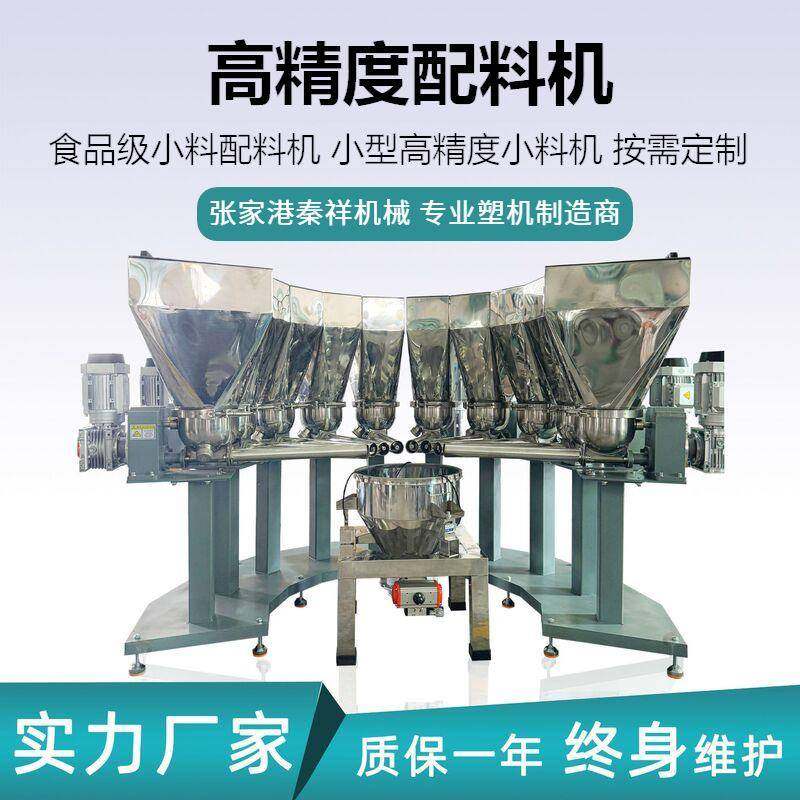 食品级小料配料机小型高精度小料机化工饲料色粉助剂配方机,五金/工具,其他塑料机械,淘宝优惠券,粉丝福利购,淘宝优惠卷