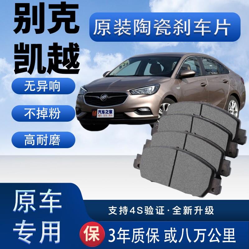 适配于别克凯越煞车片原厂陶瓷制动片原装汽车前后轮煞车皮四片装