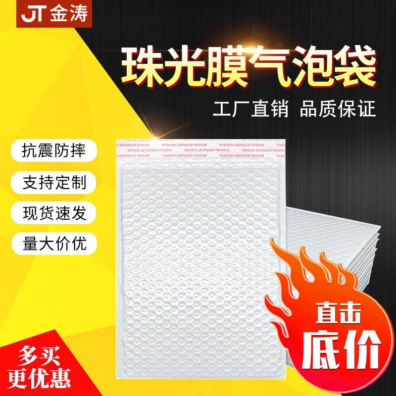 白色快递防震气泡袋包装袋珠光膜膜泡沫信封袋加厚书本打包泡沫袋,包装,气泡信封,淘宝优惠券,粉丝福利购,淘宝优惠卷