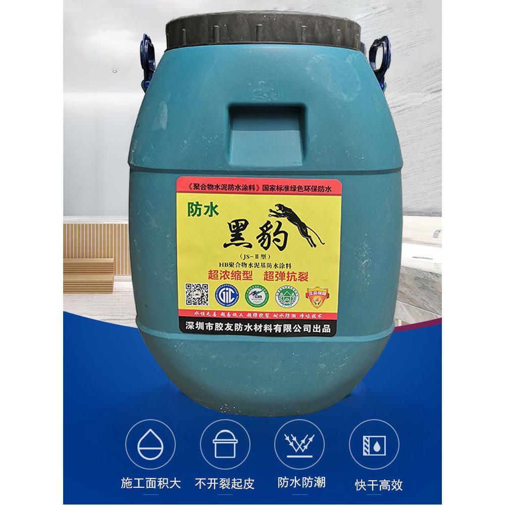 黑豹防水涂料卫生间室外屋顶墙面防水剂刚性柔性js聚合物材料