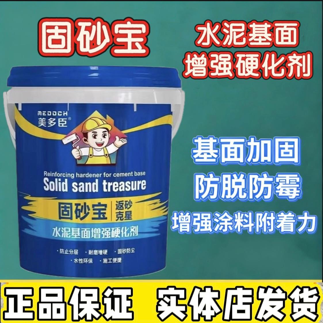 美多臣固砂宝返砂克星水泥地面起沙天面掉粉基面处理剂防水底涂
