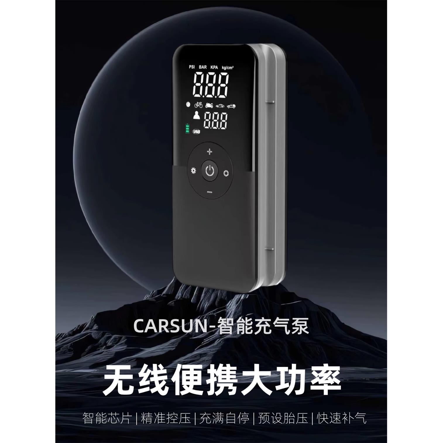 Carsun汽车气泵无线便携式汽车轮胎气泵智能数字显示照明大功率