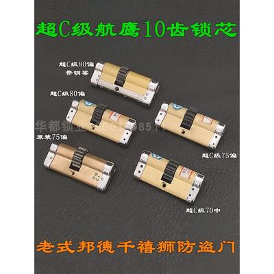 挂机10齿轮锁缸Bond/Millennium Lion防盗门c级双面刀锁缸挂机75/