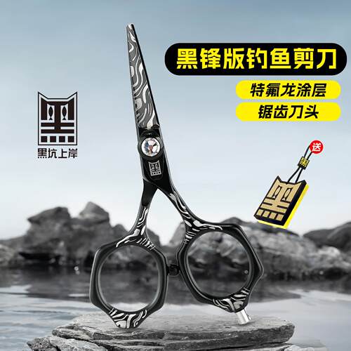 黑坑上岸黑锋版钓鱼剪刀不锈钢锯齿刀头锋利耐磨耐刮垂钓专用剪刀