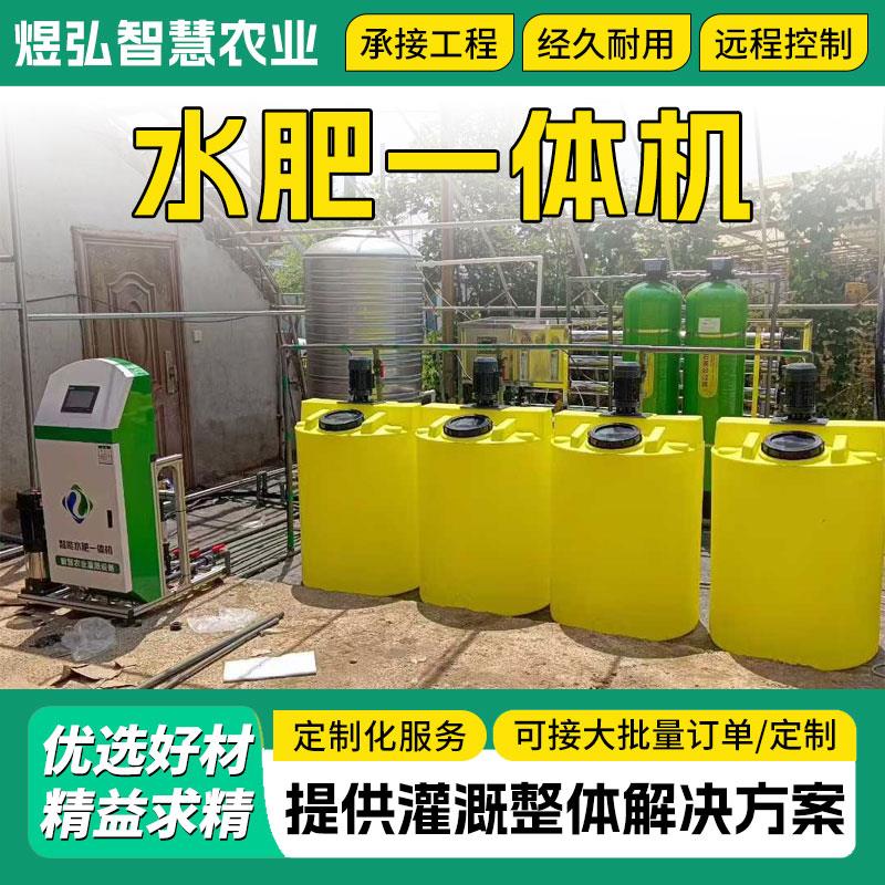 智能水肥All全自动大棚果园灌溉施肥器智慧农田一体化滴灌设备