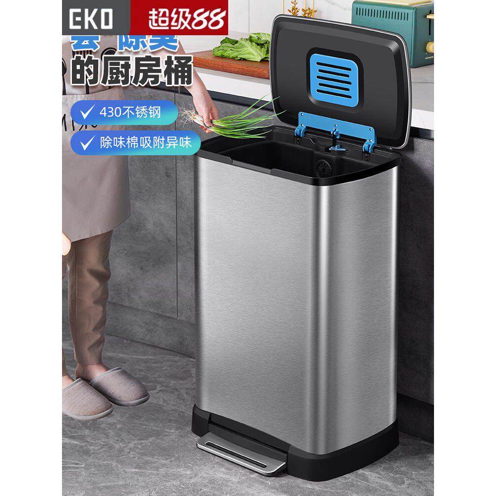 EKO厨房垃圾桶轻奢家用大号不锈钢脚踏式带盖防臭大容量脚踩卫生