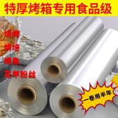 锡纸商用烧烤613大卷加厚铝箔锡纸烤箱家用纸包鱼专用纸615锡箔纸